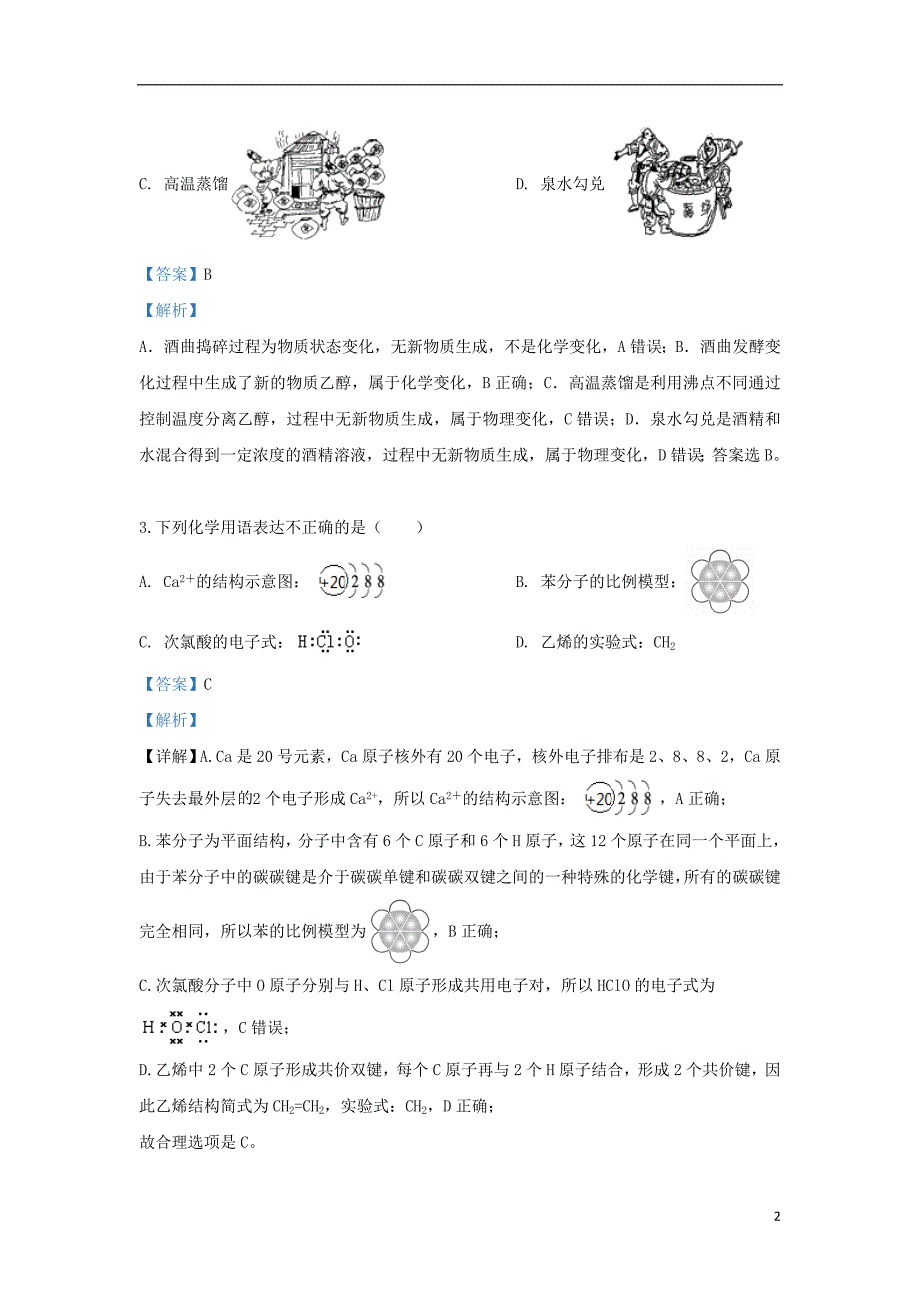 河北省2018_2019学年高一化学下学期第四次月考试题（含解析）_第2页