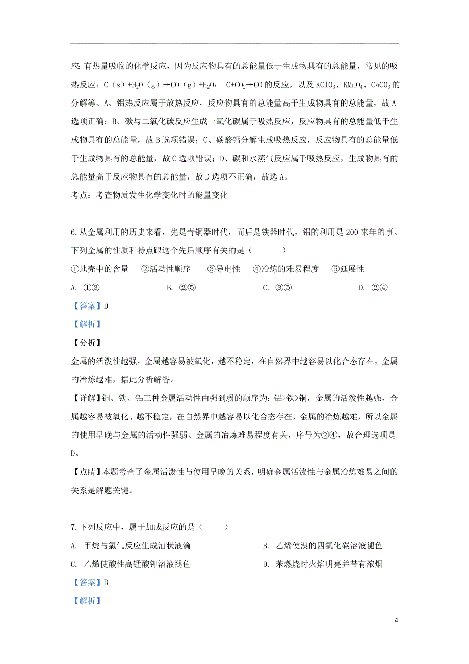 河北省2018_2019学年高一化学下学期第四次月考试题（含解析）_第4页