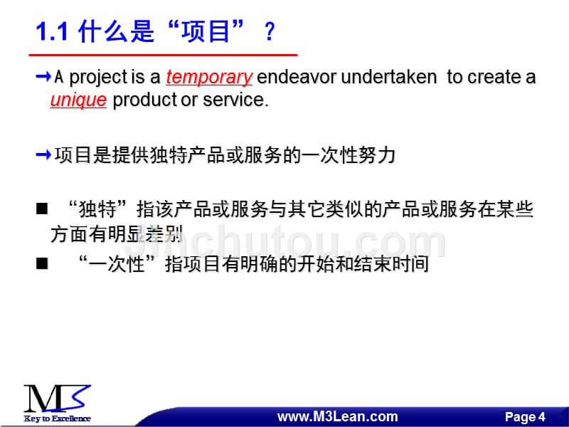 PMP项目管理教材.ppt_第4页