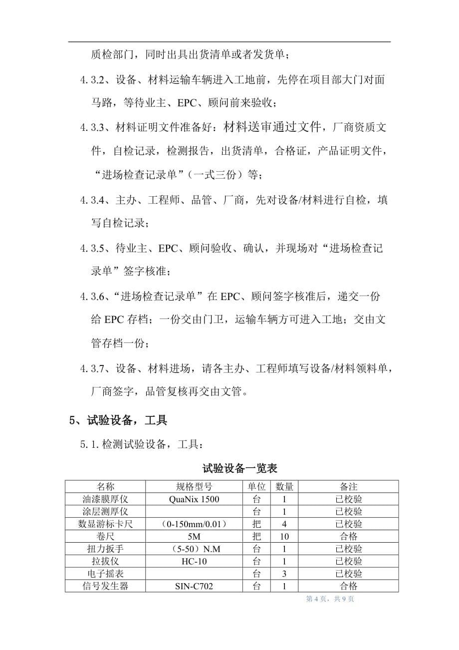 工程项目材料检测方案_第5页