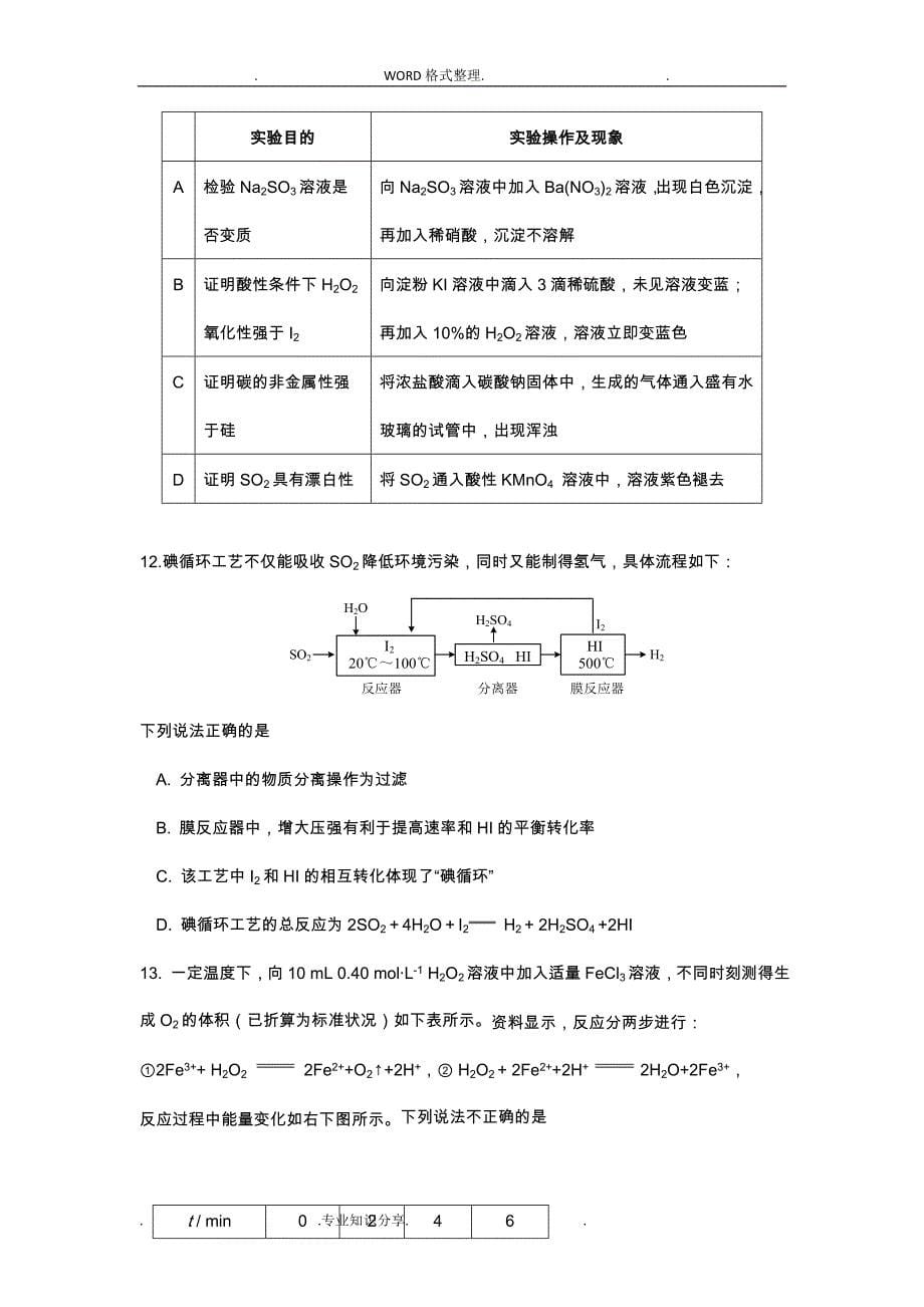 北京市海淀区2018年_2018年高三年级化学第一学期期中考试题及答案解析_第5页