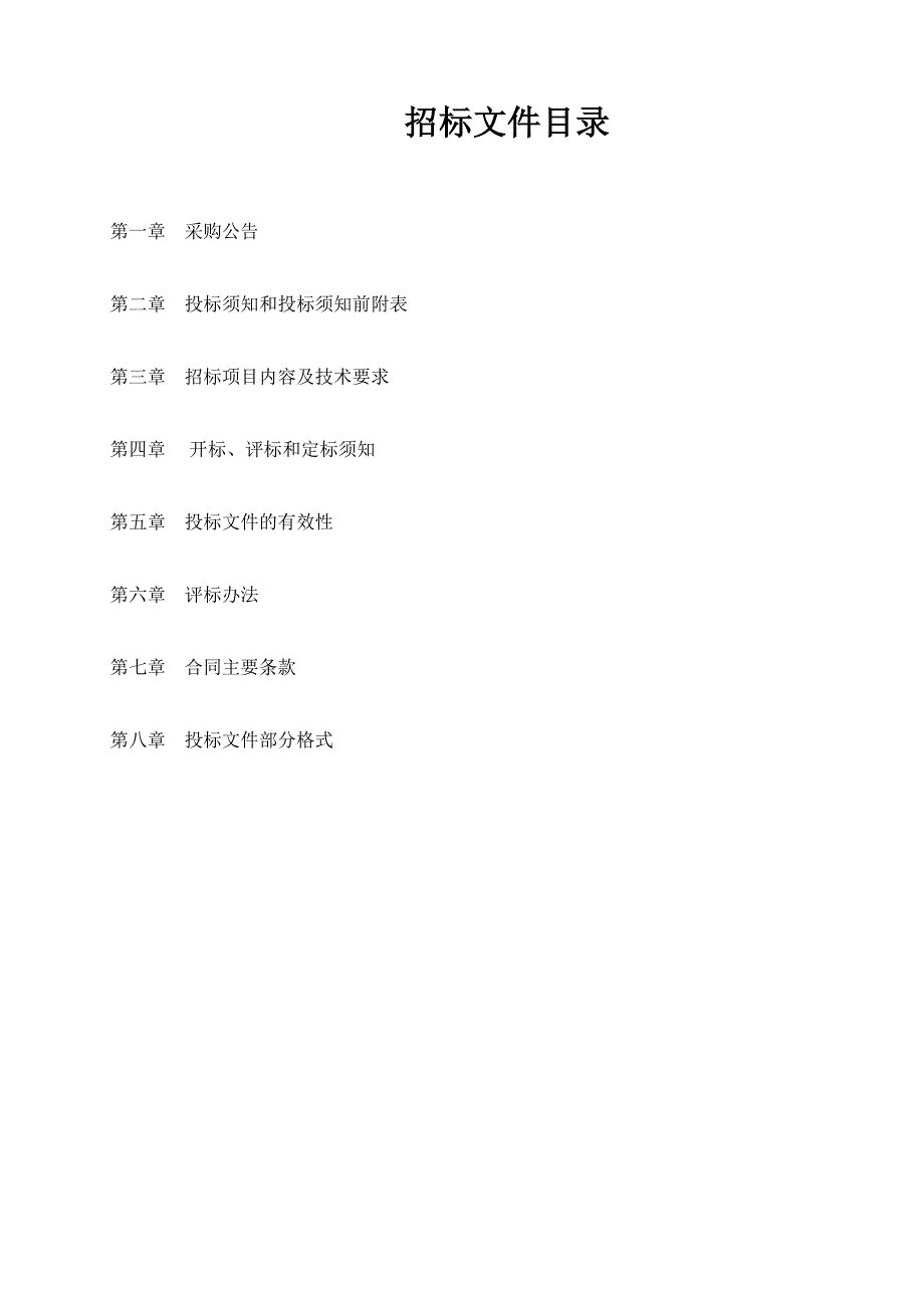 浙江省机电技师学院实训、竞赛训练、技能鉴定、中德班考证等工量刀具招标文件_第2页