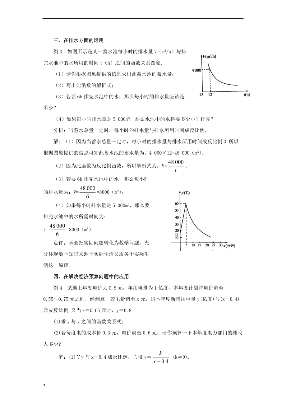 九年级数学上册 27.3 反比例函数的应用 反比例函数在实际生活中的四种运用素材 （新版）冀教版_第2页