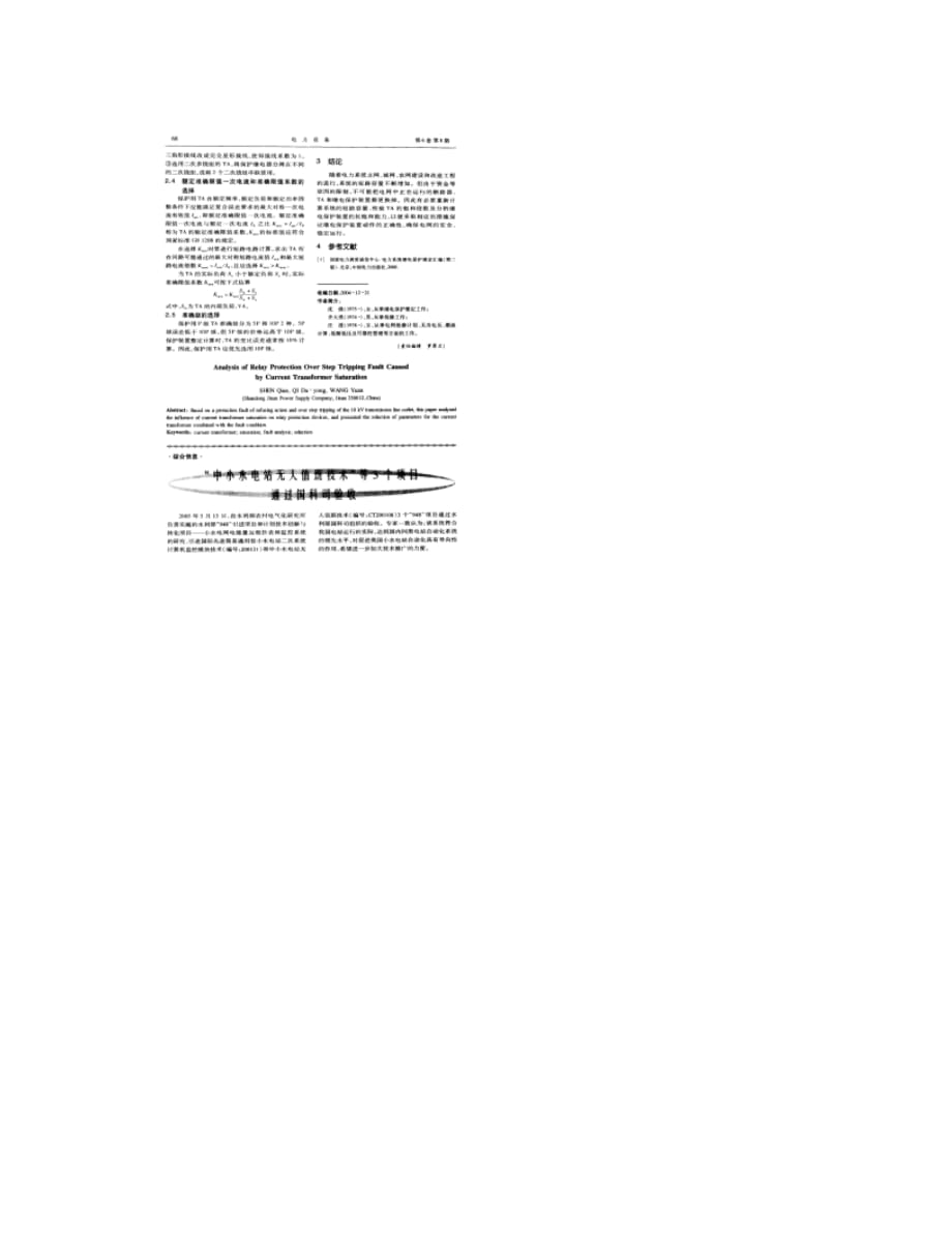 一起因电流互感器饱和引起继电保护越级跳闸的事故_图文_第2页