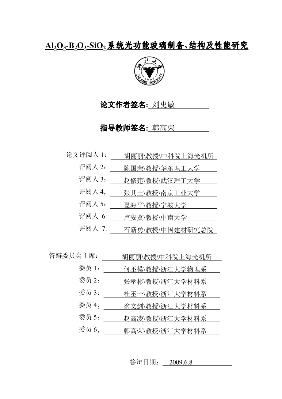 al2o3-b2o3-sio2系统光功能玻璃制备、结构及性能研究_第4页