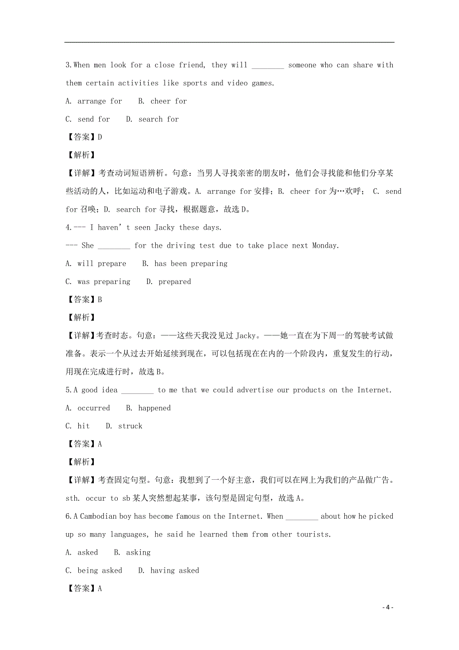 江苏省宿迁市2018_2019学年高一英语上学期期末考试试题（含解析）_第4页