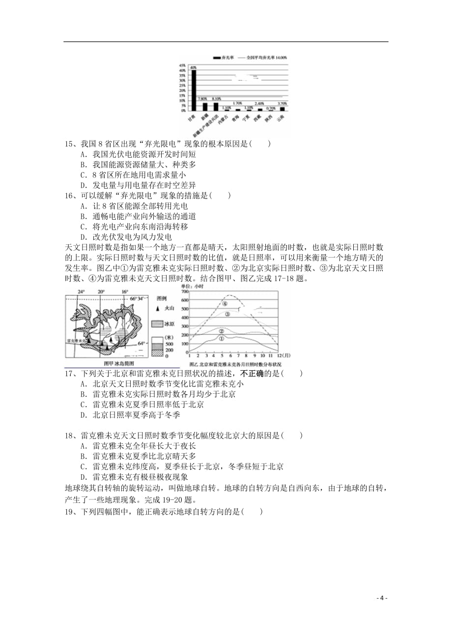 湖北省黄冈市2019_2020学年高一地理10月月考试题_第4页