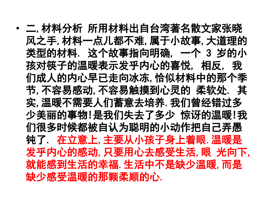 以温暖为话题的作文写作指导及范文.ppt_第3页