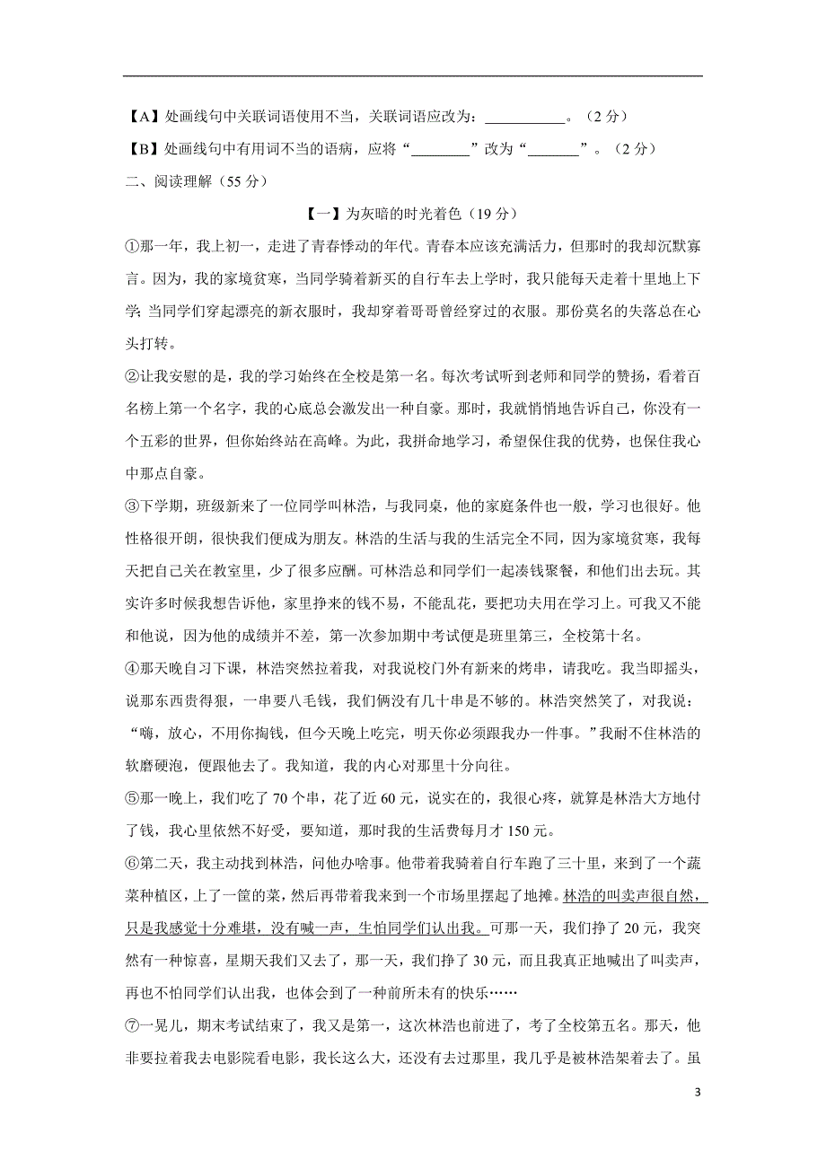 安徽省桐城市黄岗初中17—18学年下学期八年级期中考试语文试题（无答案）.doc_第3页