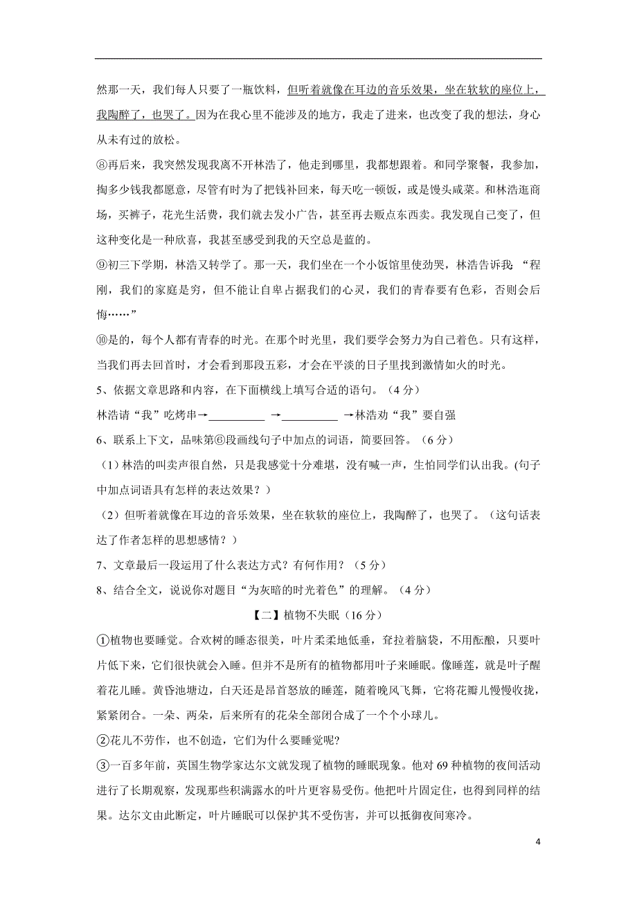 安徽省桐城市黄岗初中17—18学年下学期八年级期中考试语文试题（无答案）.doc_第4页