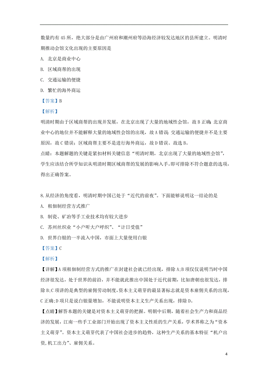 广西龙胜中学2018_2019学年高一历史下学期期中试题（含解析）_第4页