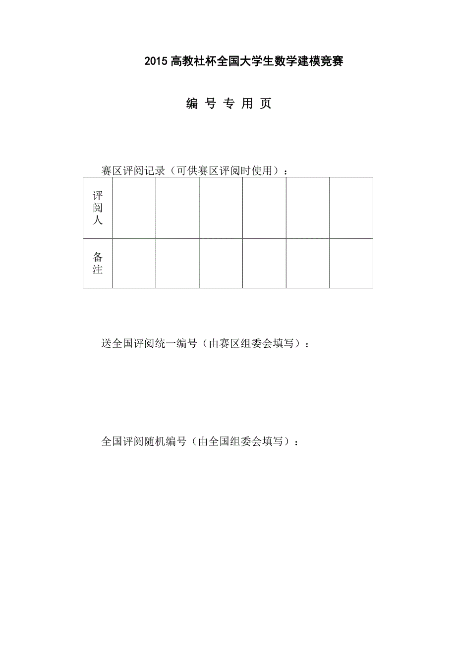 2015高教社杯全国大学生数学建模竞赛菜篮子工程中的蔬菜种植问题_第2页