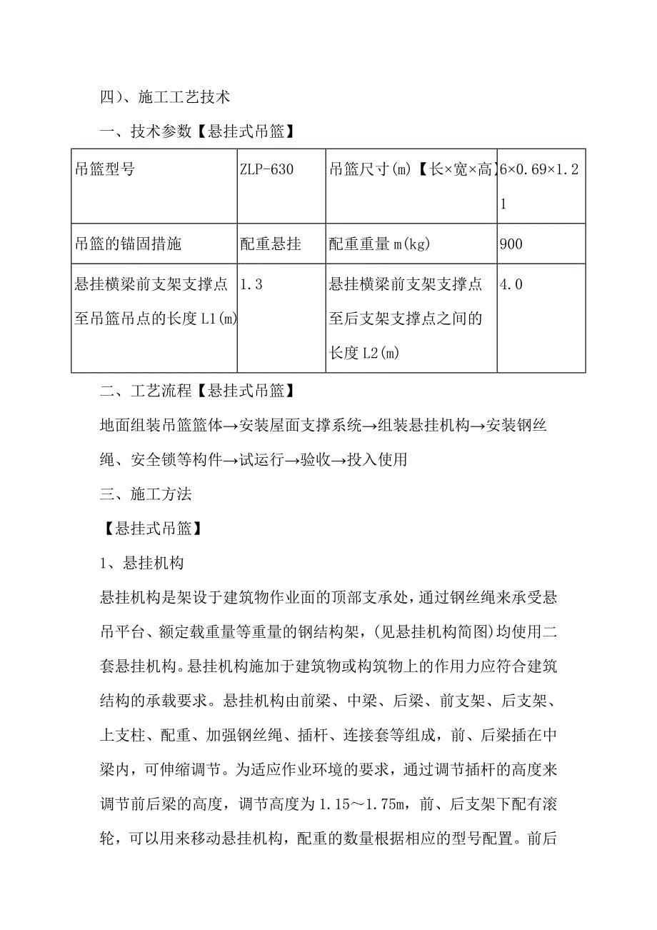 吊篮施工2016_第5页