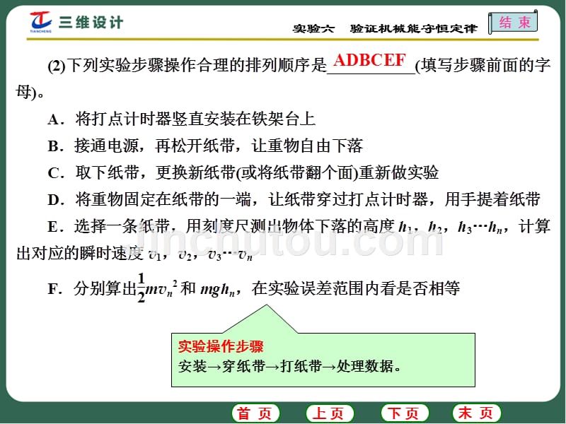 实验六--验证机械能守恒定律.ppt_第5页