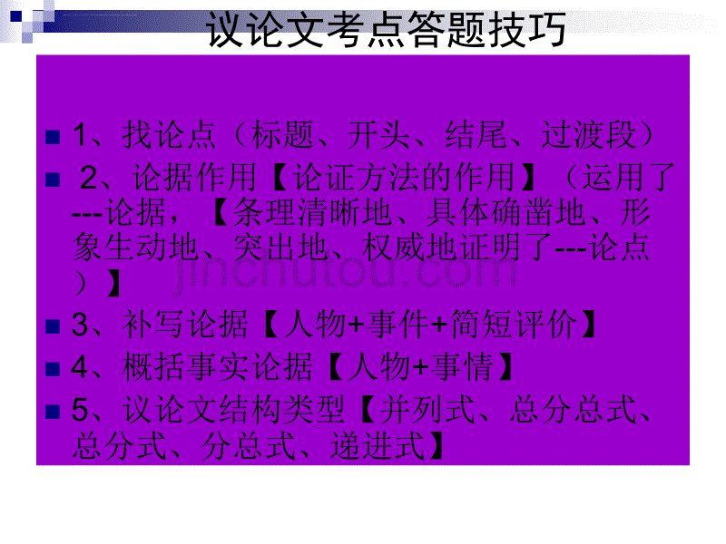 《纪念白求恩》课件1.ppt_第2页