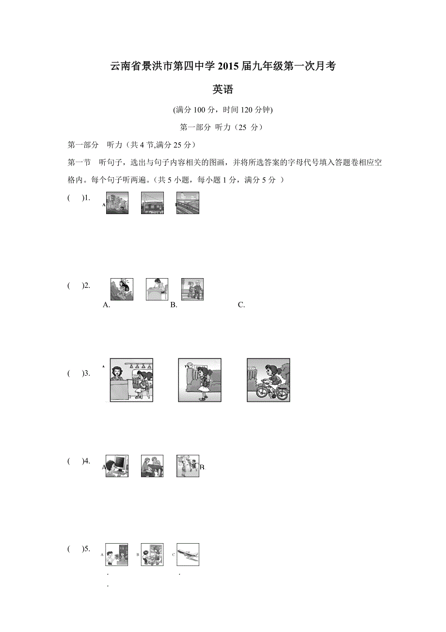 云南省2015年九年级第一次月考英语（附答案）$481.doc_第1页