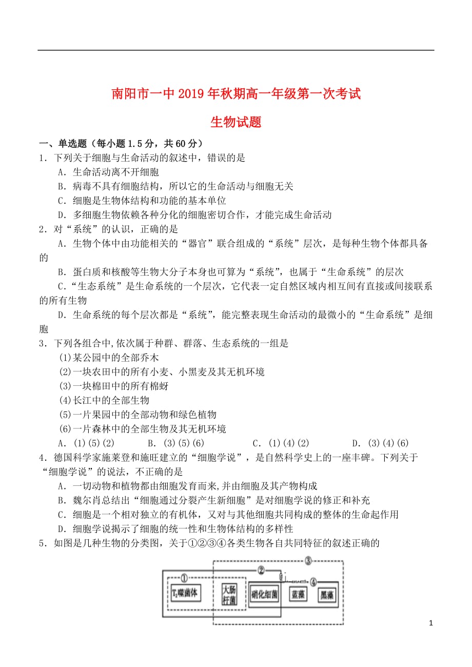 河南省2019_2020学年高一生物上学期第一次月考试题201910280248_第1页