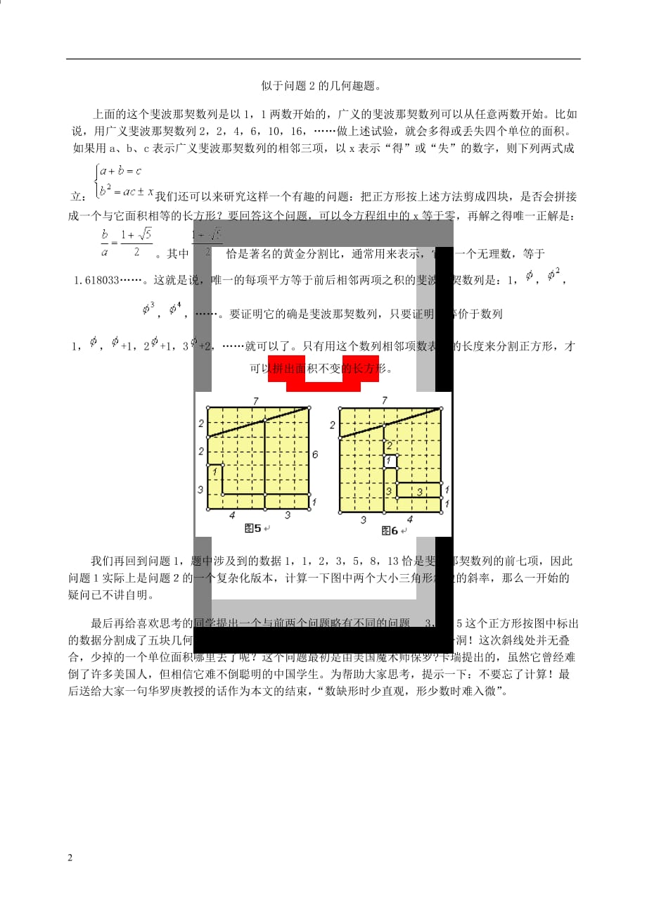 九年级数学下册 28.1 锐角三角函数 欺骗眼睛的几何问题拓展素材 （新版）新人教版_第2页