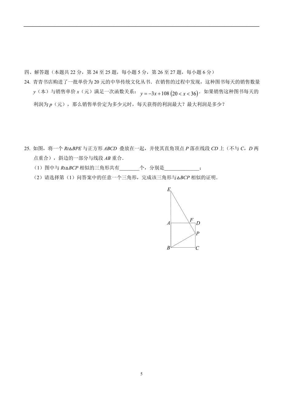 北京市丰台区2017年九年级上学期期末考试数学试题（答案）.doc_第5页