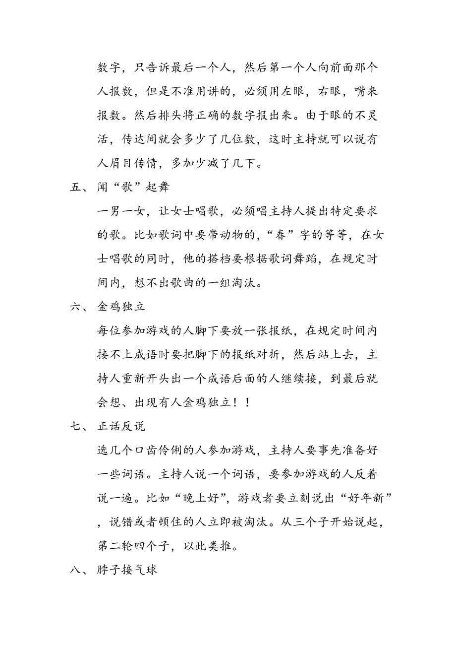 十个中秋晚会的小游戏介绍_第2页