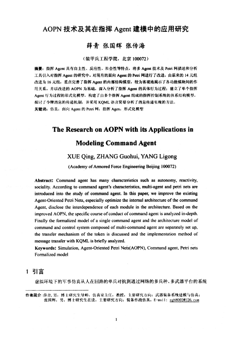 aopn技术及其在指挥agent建模中的应用研究_第1页