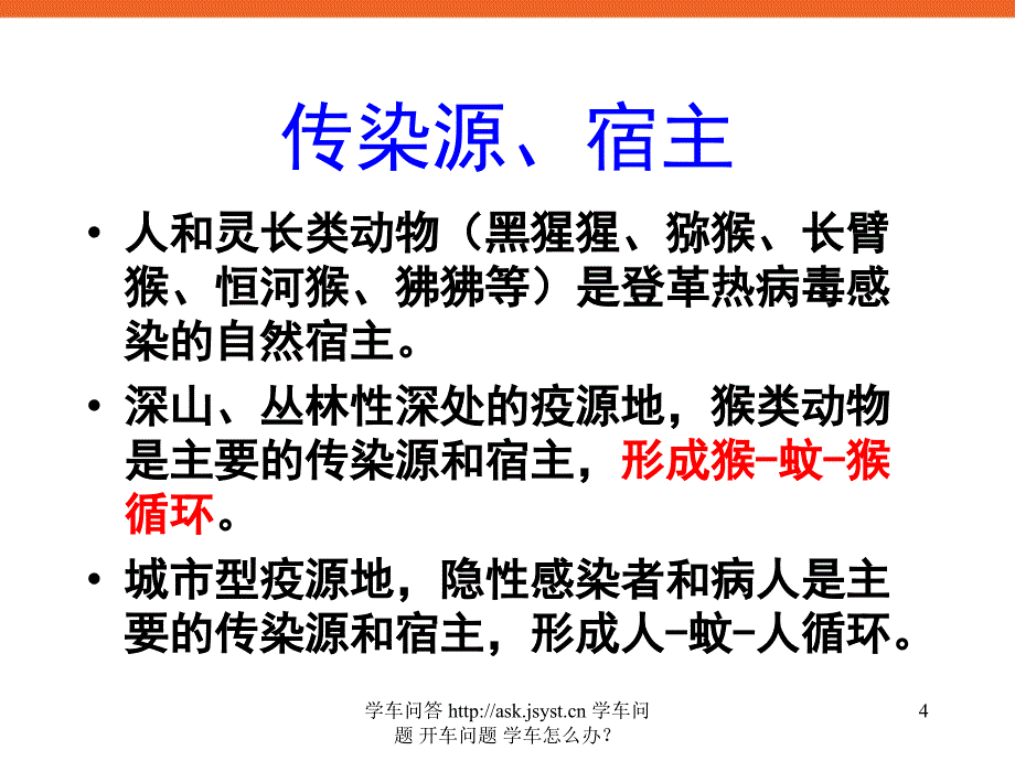 《预防登革热、寨卡病毒知识》主题班会.ppt_第4页