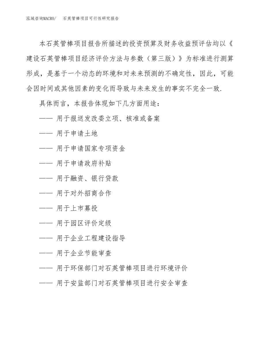 石英管棒项目可行性研究报告范本大纲.docx_第2页