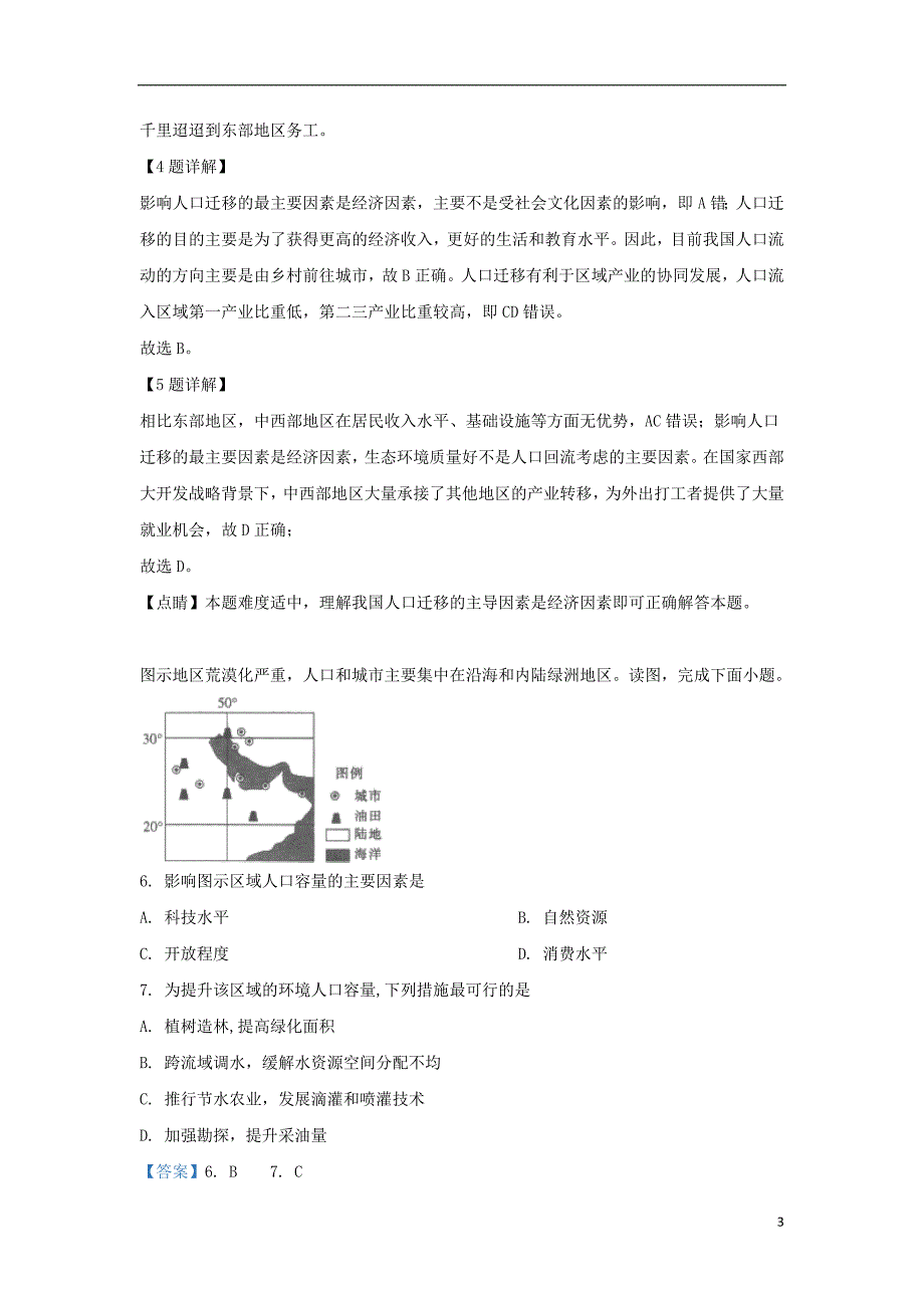 河北省定州市2018_2019学年高一地理下学期期末考试试题（含解析）_第3页