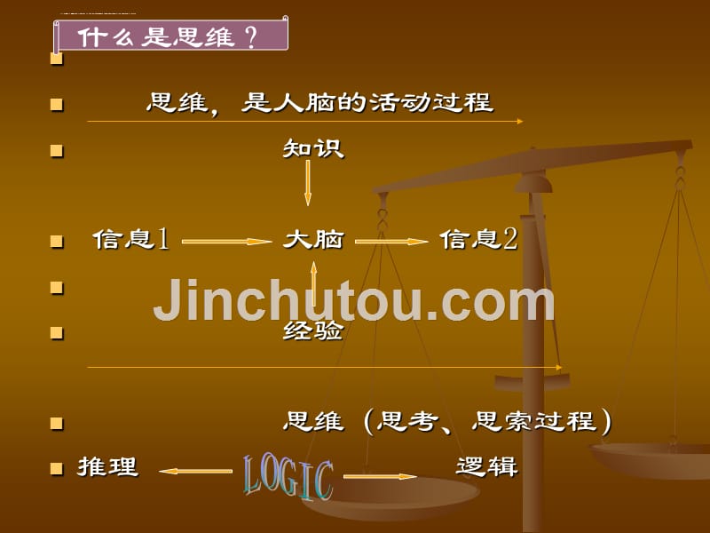 中国传统思维方式.ppt_第2页