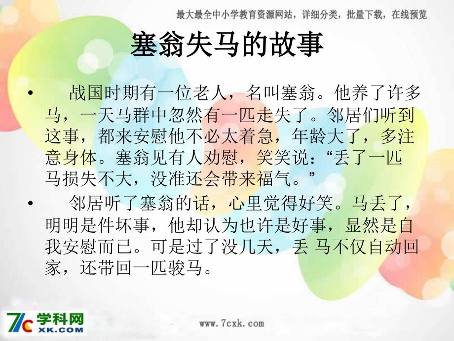 《熠熠生辉的中西文化》ppt课件.ppt_第2页