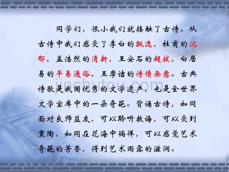 《古诗苑漫步》课件.ppt_第2页