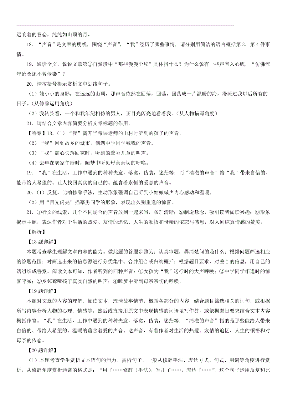 2019年中考语文模拟卷分类汇编（15）抒情性文体阅读（含答案）_第2页