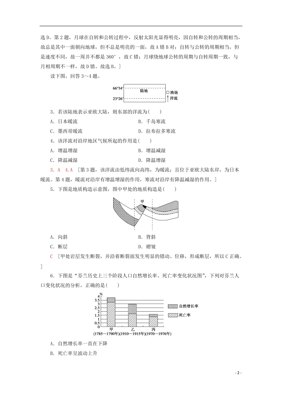 广东省2019_2020学年高中地理学业水平测试冲A标准示范卷四201910300131_第2页