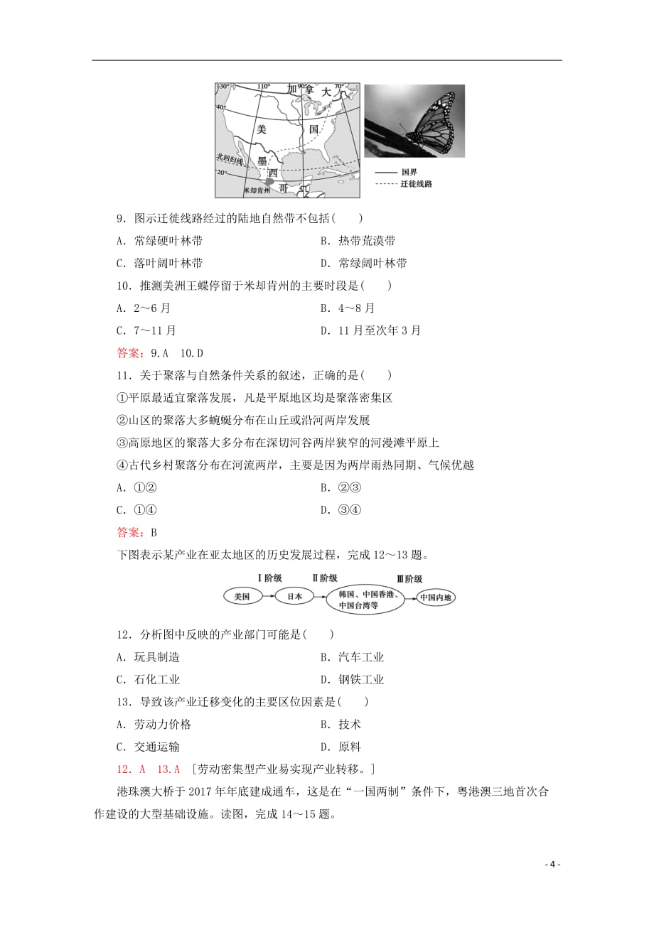 广东省2019_2020学年高中地理学业水平测试冲A标准示范卷四201910300131_第4页