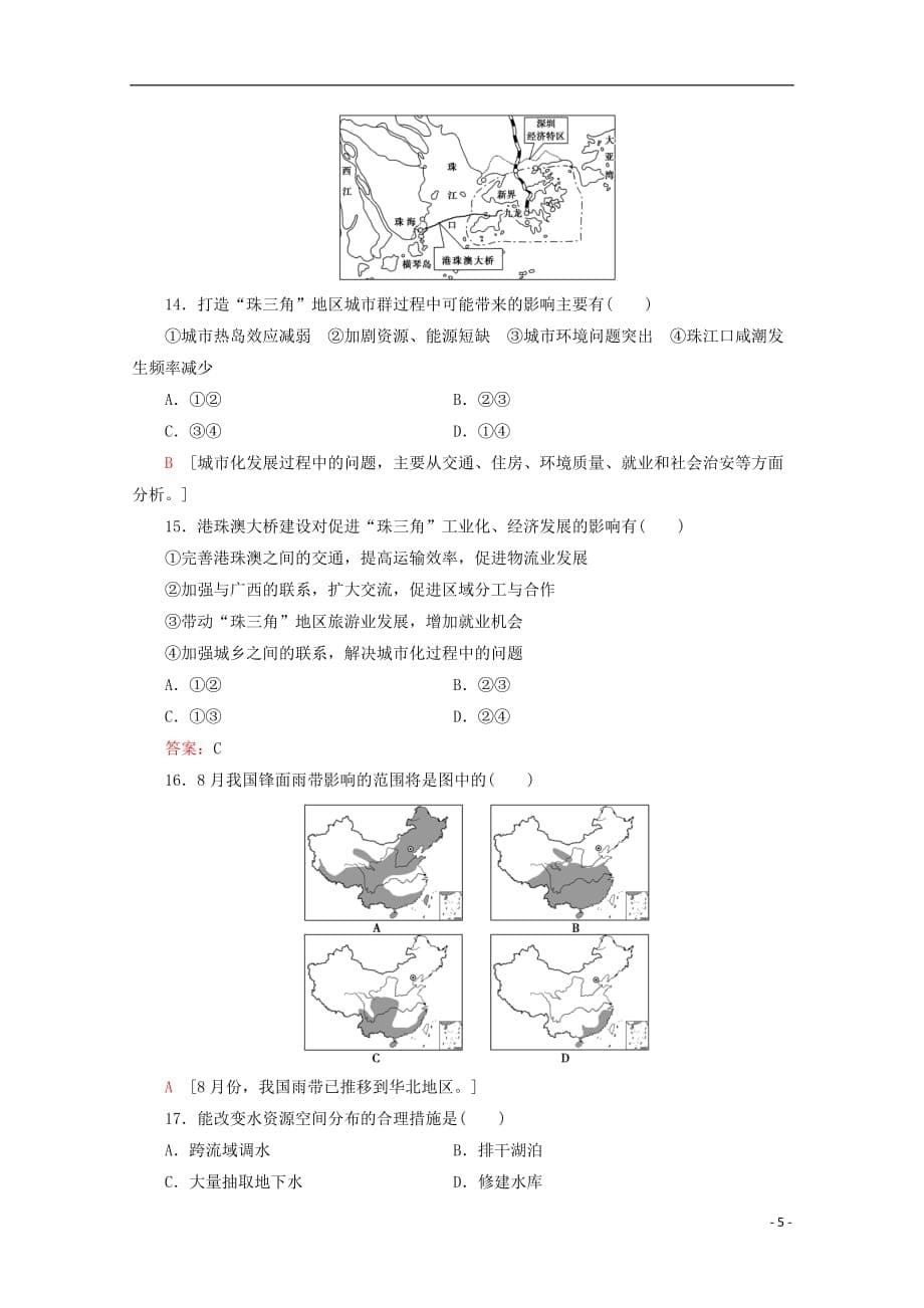 广东省2019_2020学年高中地理学业水平测试冲A标准示范卷四201910300131_第5页