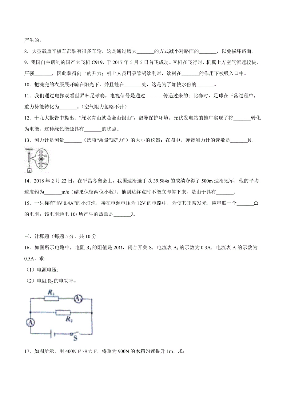 2018年吉林省中考物理试卷（附解析）.doc_第2页