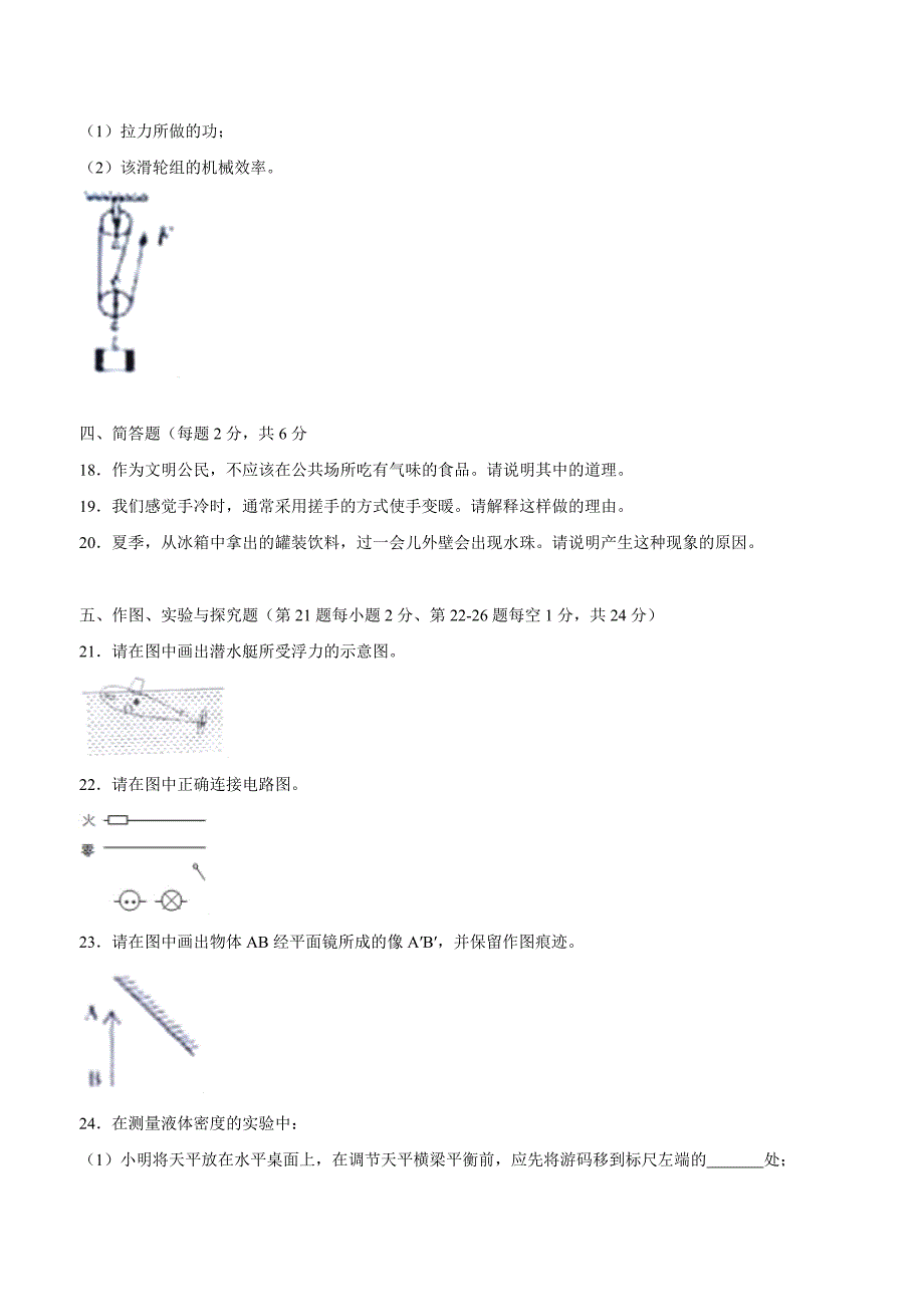 2018年吉林省中考物理试卷（附解析）.doc_第3页