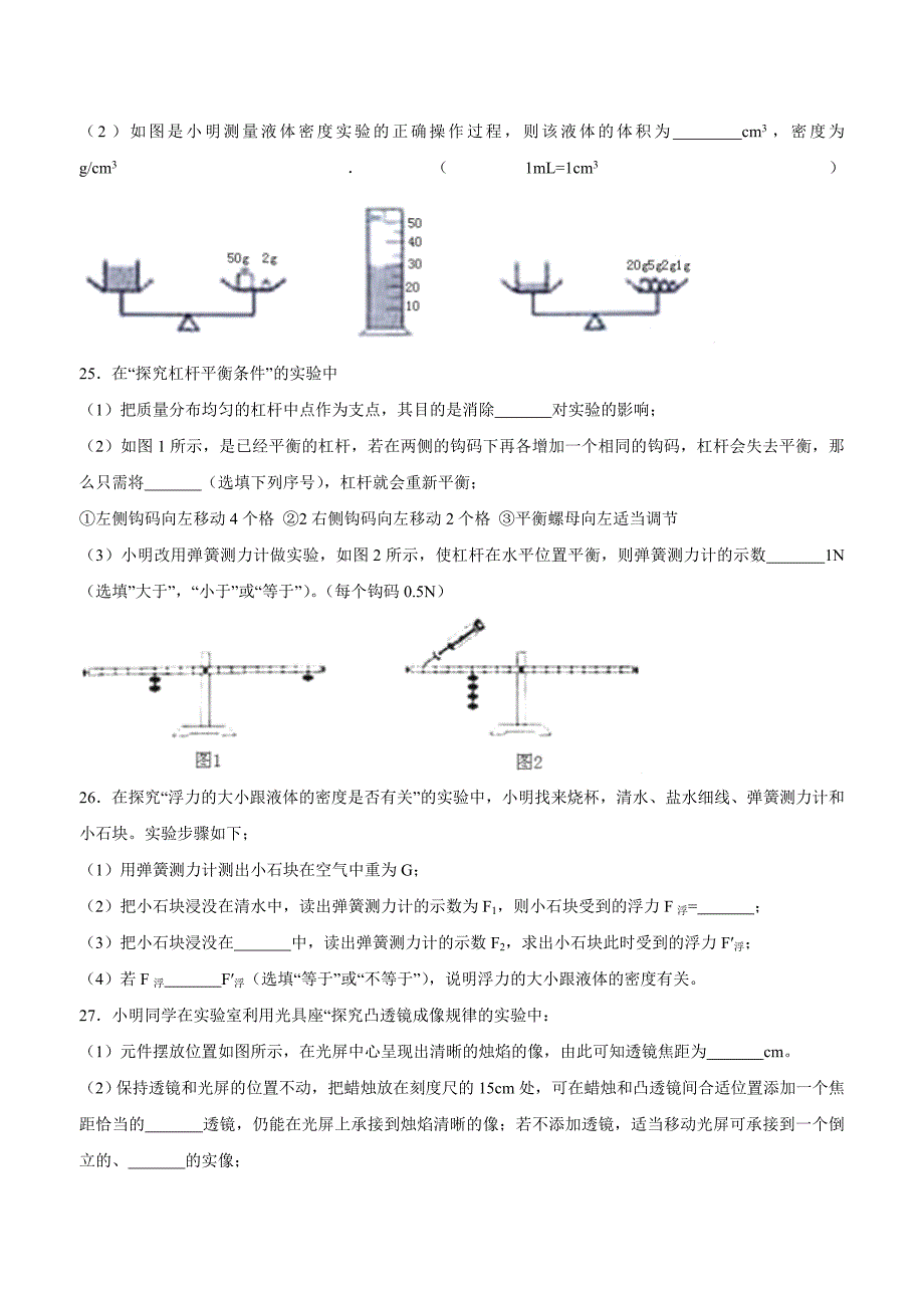 2018年吉林省中考物理试卷（附解析）.doc_第4页