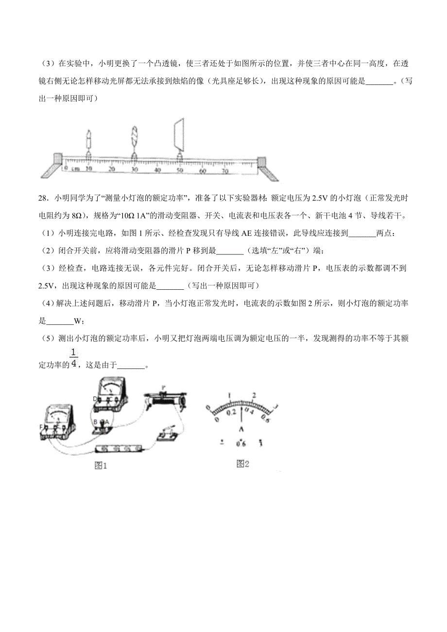 2018年吉林省中考物理试卷（附解析）.doc_第5页