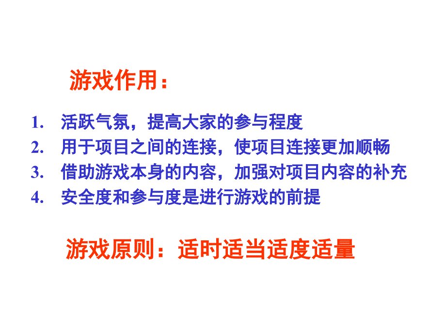 【培训开发】拓展训练热身游戏大全(团队建设必备).ppt_第2页