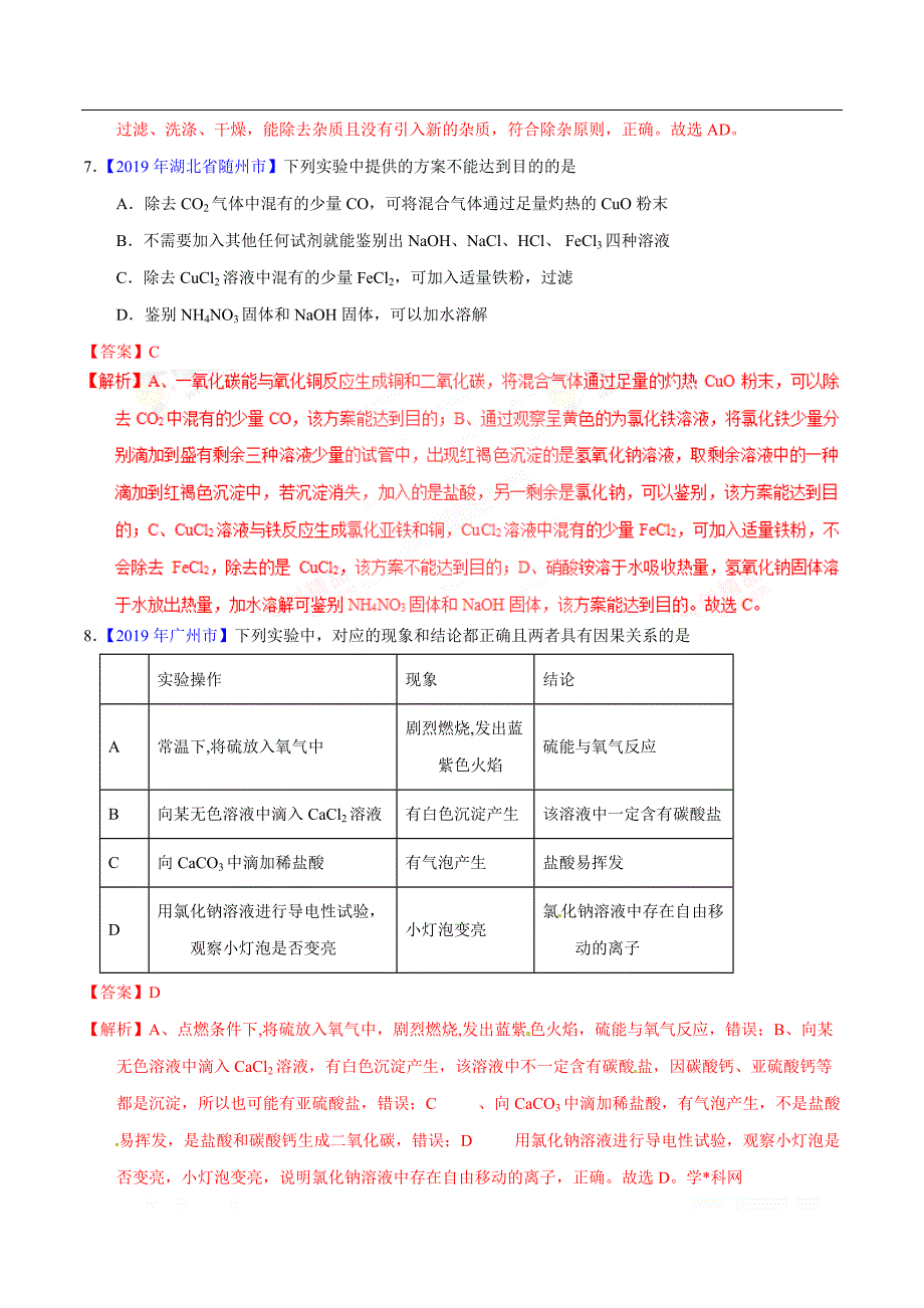 专题11.1 生活中常见的盐（第01期）-2019年中考化学试题分项版解析汇编（解析版）_第3页