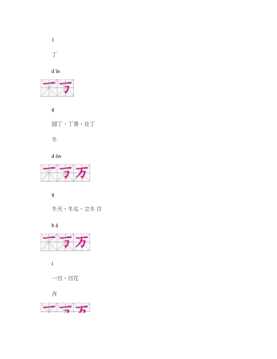 一年级语文下册生字描红(笔顺、音、词)_图文_第1页