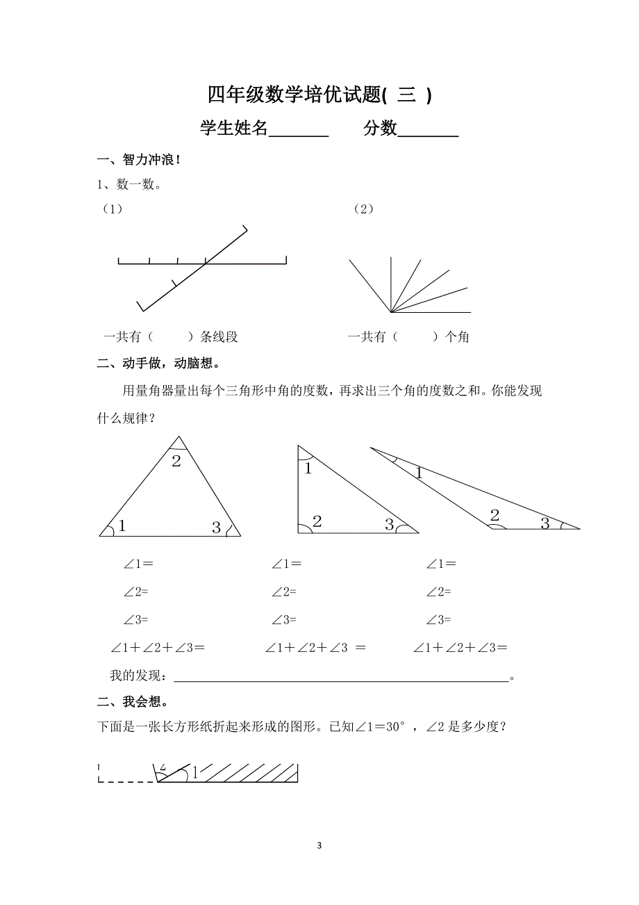 四年级上册数学培优测试卷_第3页