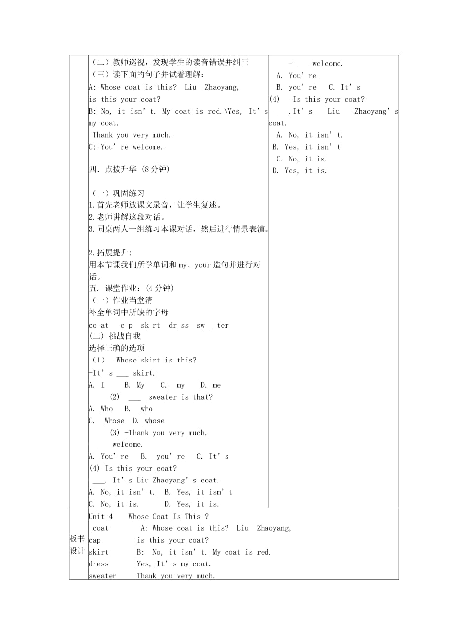 三年级英语下册 Unit 4 Whose Coat Is This表格式教案 陕旅版_第3页