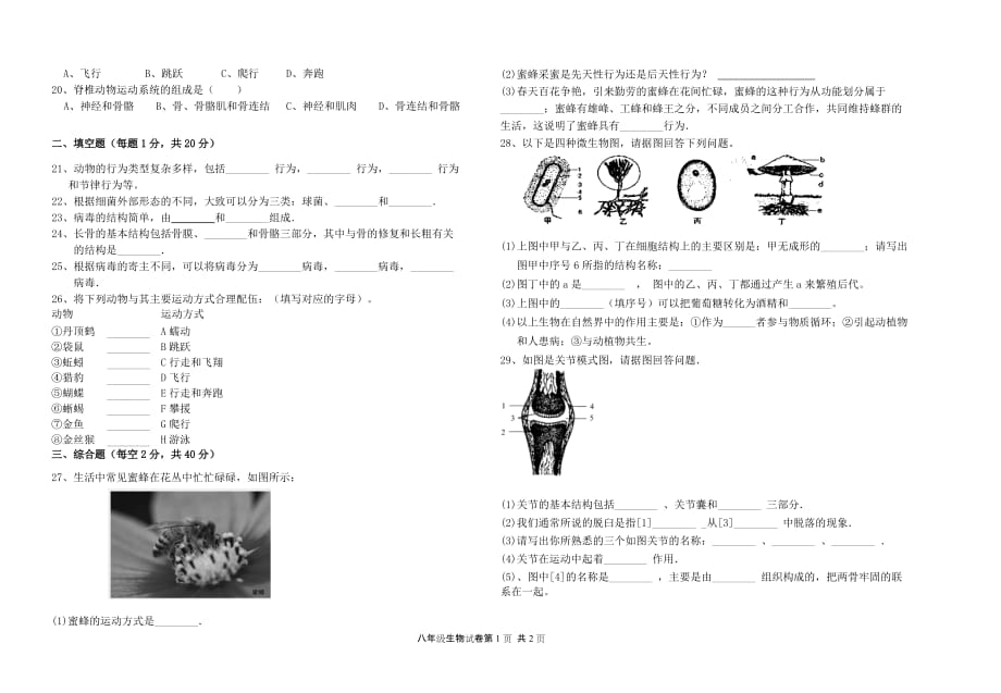 2017-2018学年度第一学期期中质量检测八年级生物试卷及答案_第2页