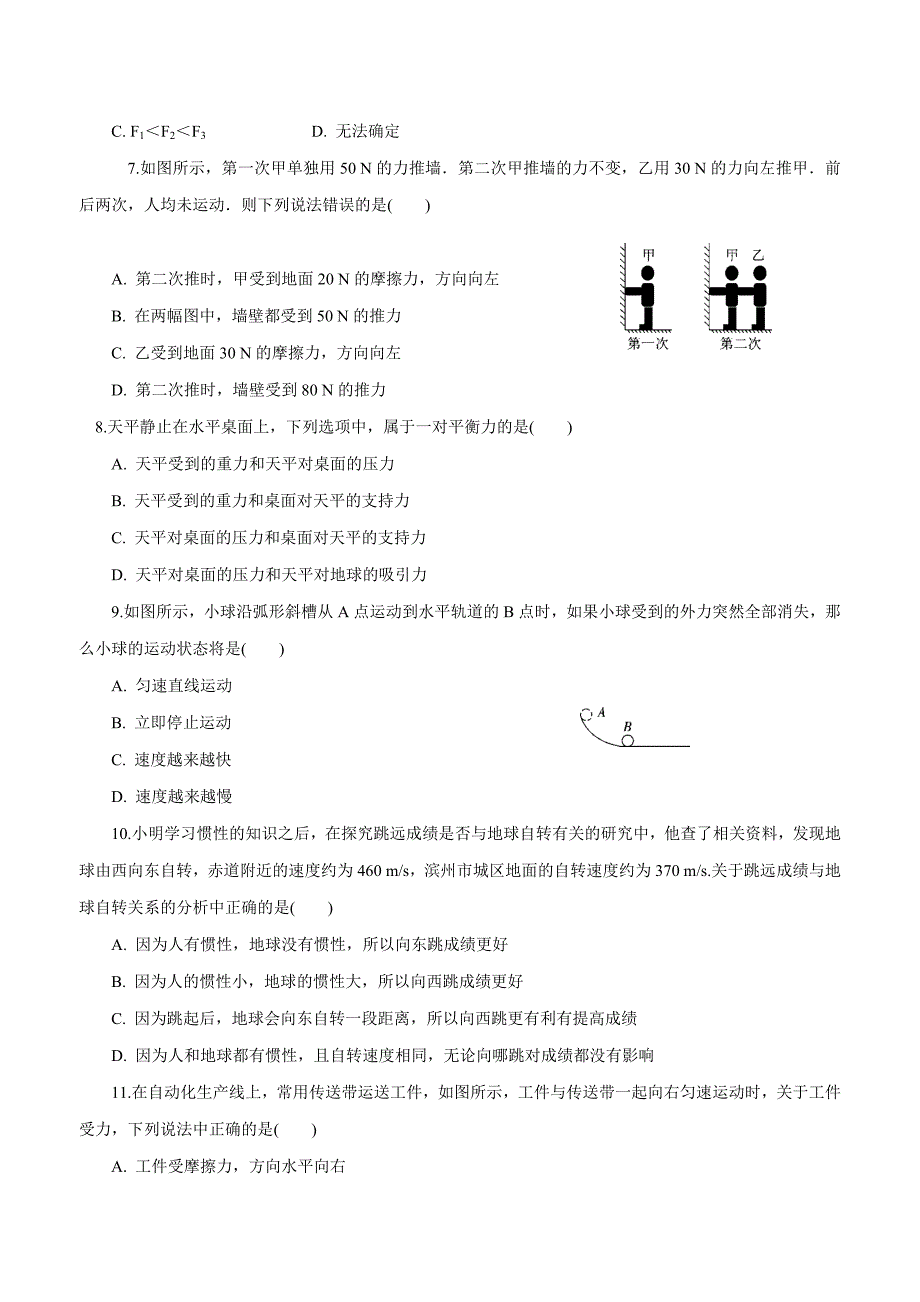 江苏省南通市长江中学17—18学年下学期八年级第一次月考物理试题.doc_第2页