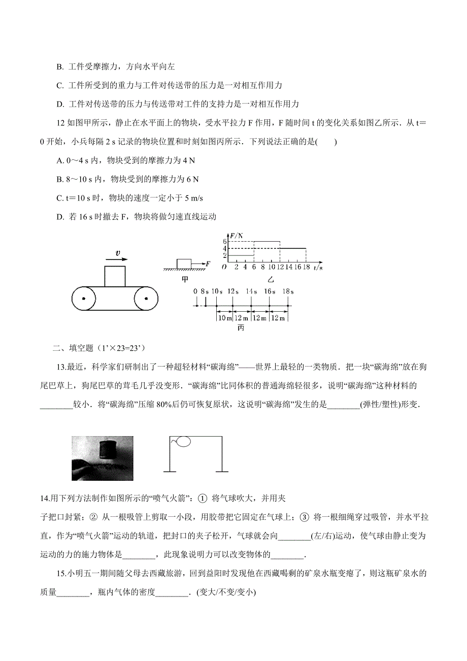 江苏省南通市长江中学17—18学年下学期八年级第一次月考物理试题.doc_第3页