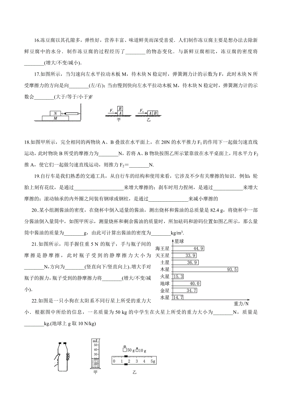 江苏省南通市长江中学17—18学年下学期八年级第一次月考物理试题.doc_第4页