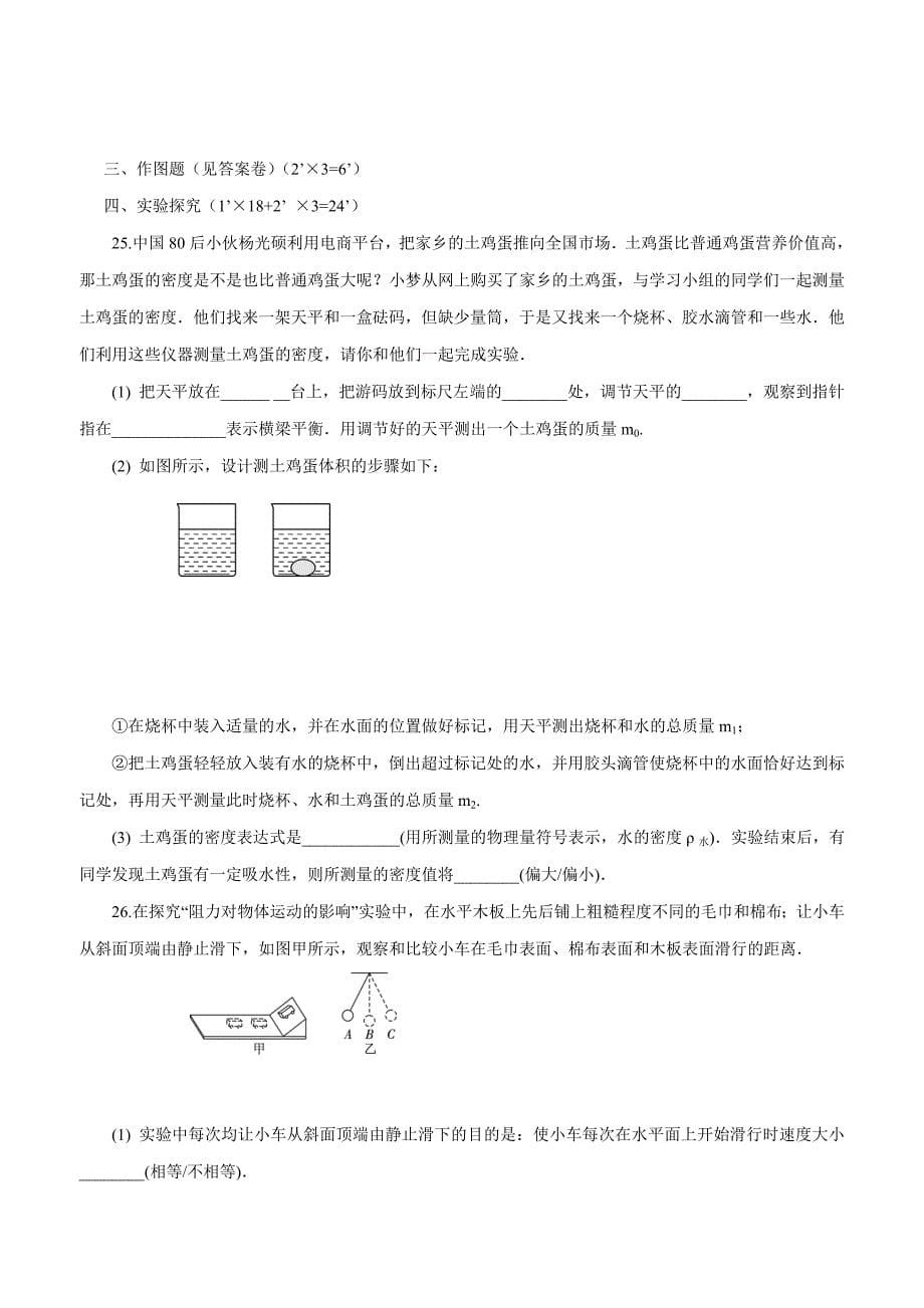 江苏省南通市长江中学17—18学年下学期八年级第一次月考物理试题.doc_第5页