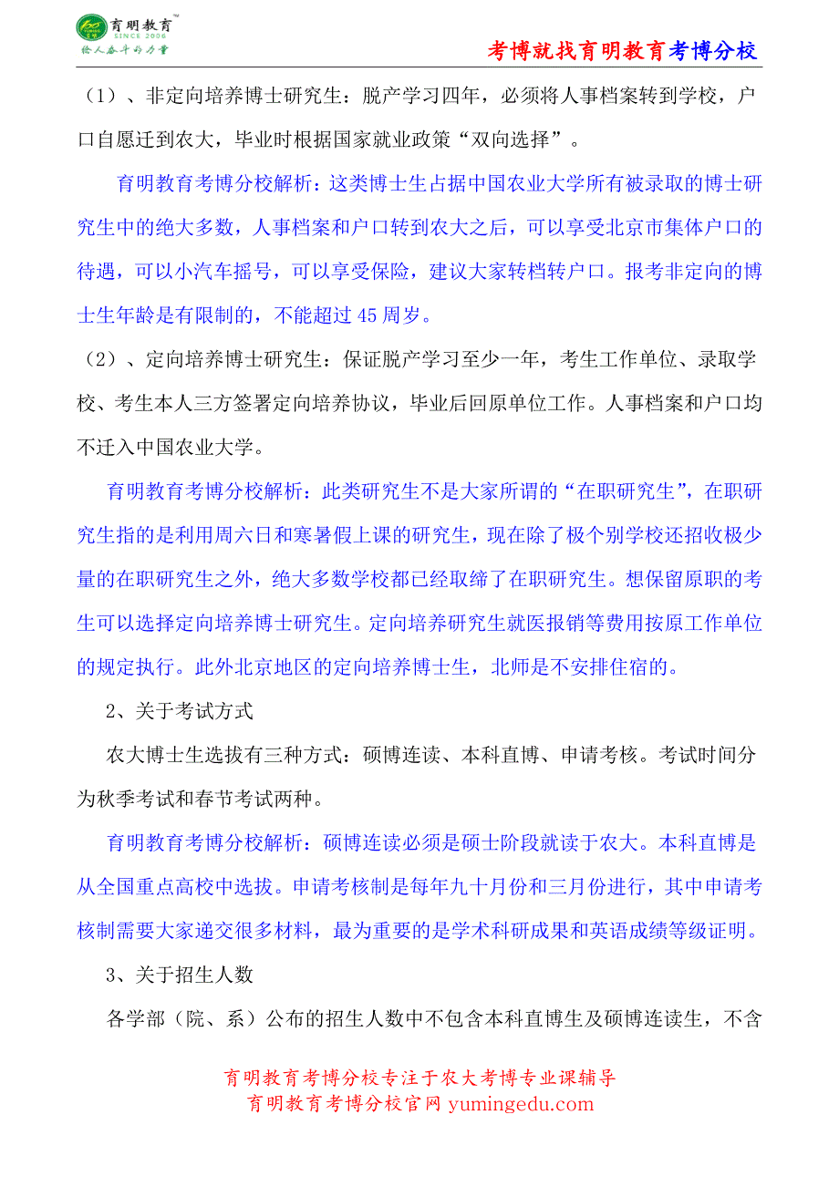 中国农业大学区域经济学考博真题-参考书-状元经验_第4页